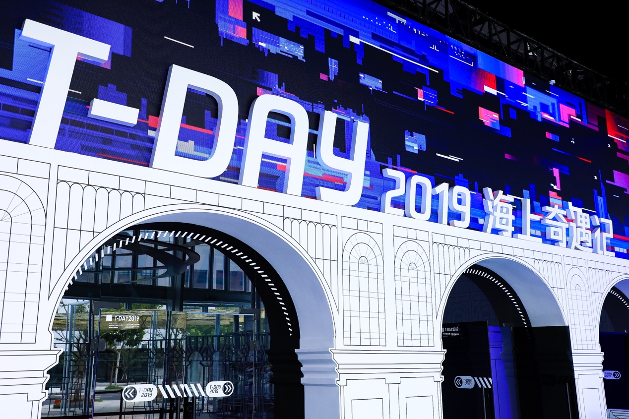 腾讯用户开放日(T-DAY)